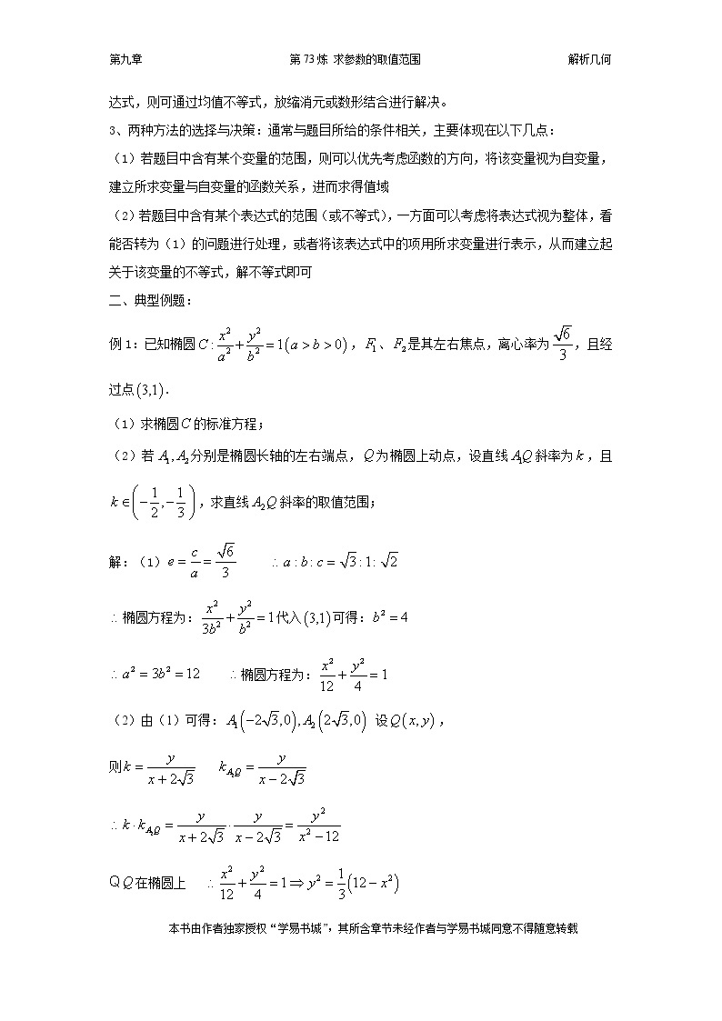 千题百炼——高中数学100个热点问题（三）：第73炼 求参数的取值范围02