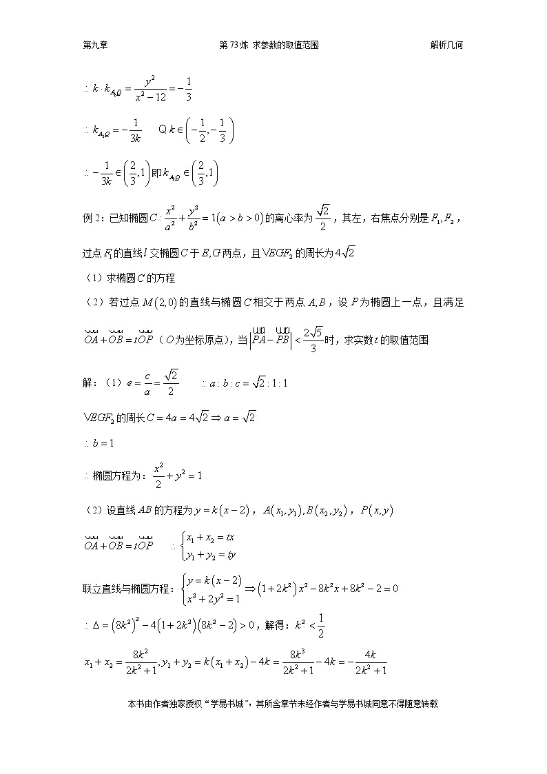 千题百炼——高中数学100个热点问题（三）：第73炼 求参数的取值范围03