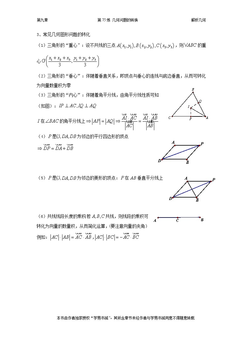 千题百炼——高中数学100个热点问题（三）：第75炼 几何问题的转换02