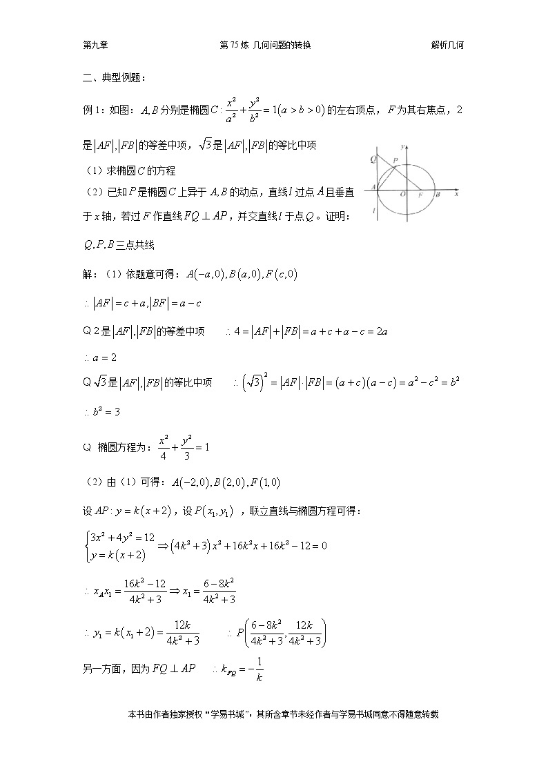 千题百炼——高中数学100个热点问题（三）：第75炼 几何问题的转换03