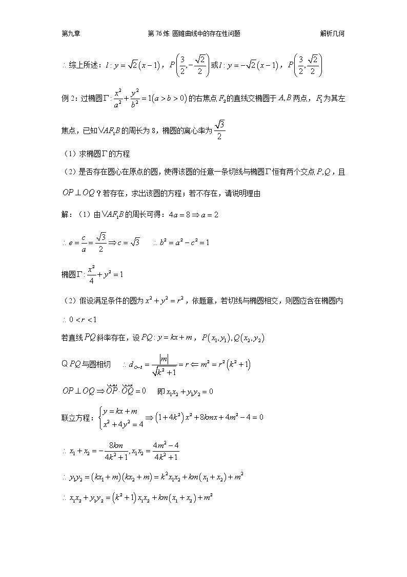 千题百炼——高中数学100个热点问题（三）：第76炼 存在性问题03