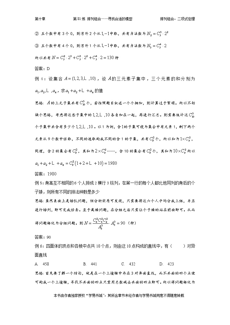 千题百炼——高中数学100个热点问题（三）：第81炼 排列组合——选择合适的数学模型02