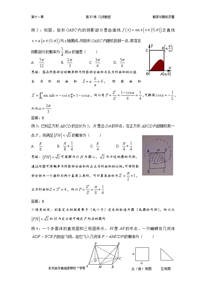 千题百炼——高中数学100个热点问题(三):第85炼 几何概型第2页