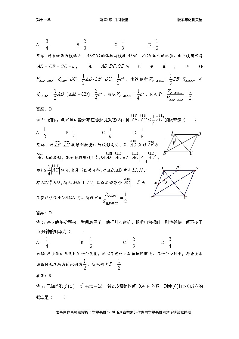 千题百炼——高中数学100个热点问题（三）：第85炼 几何概型03