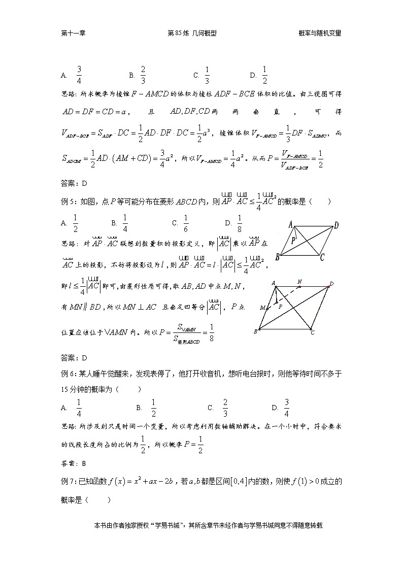 千题百炼——高中数学100个热点问题(三):第85炼 几何概型第3页