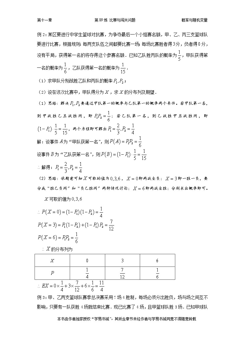 千题百炼——高中数学100个热点问题（三）：第89炼 比赛与闯关问题03