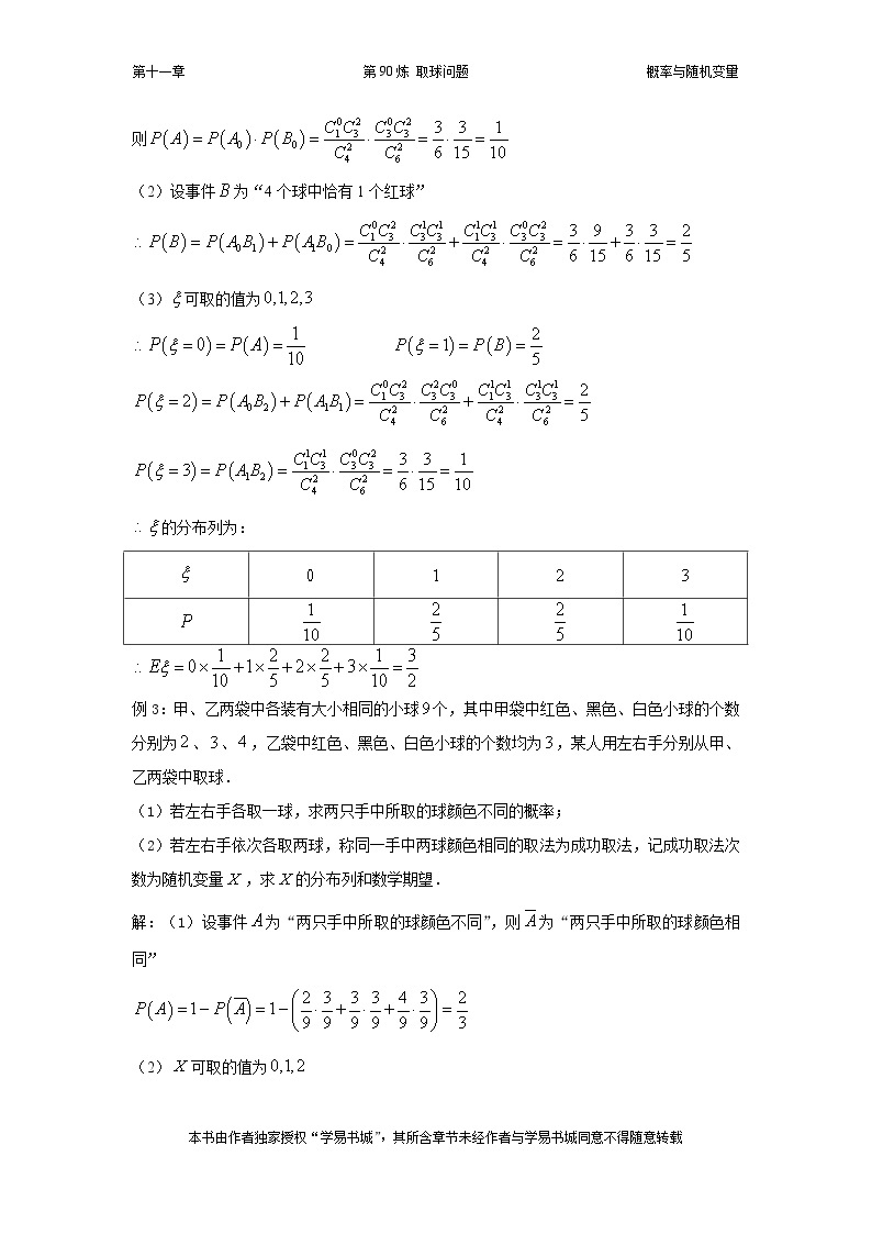 千题百炼——高中数学100个热点问题（三）：第90炼 取球问题03