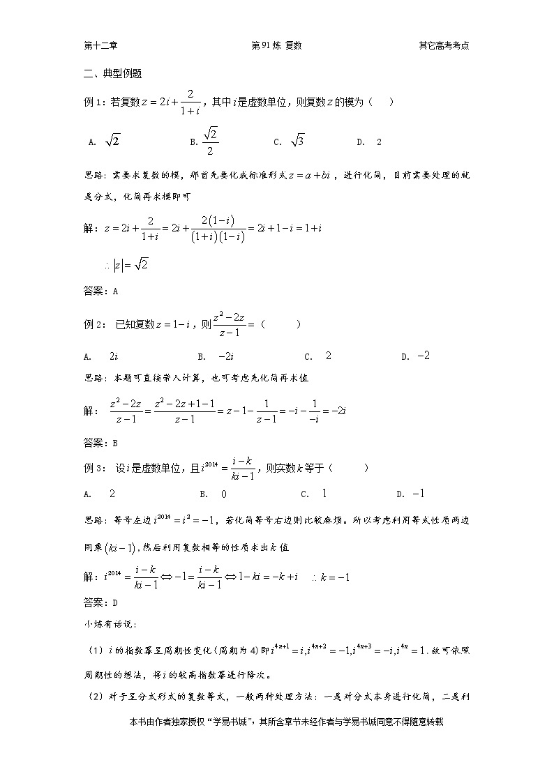 千题百炼——高中数学100个热点问题（三）：第91炼 复数02