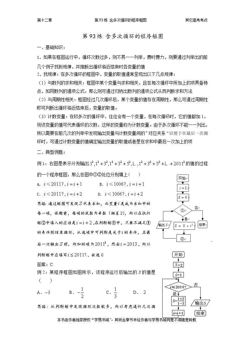 千题百炼——高中数学100个热点问题（三）：第93炼 算法—多项循环体01