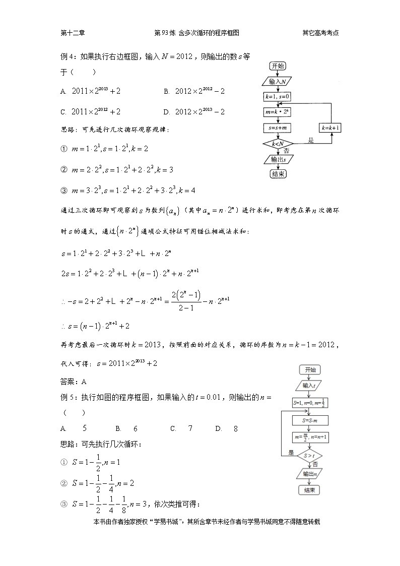 千题百炼——高中数学100个热点问题（三）：第93炼 算法—多项循环体03