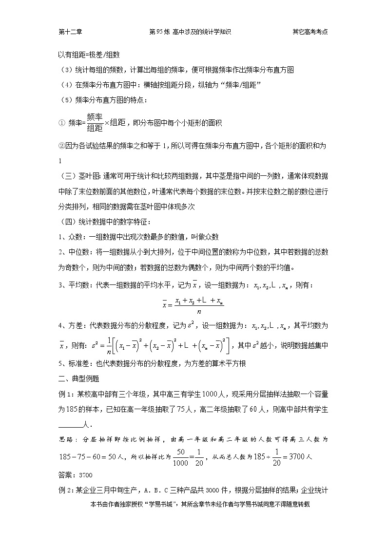 千题百炼——高中数学100个热点问题（三）：第95炼 统计初步02