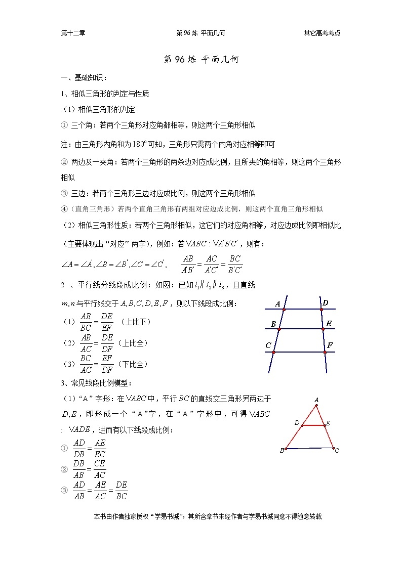 千题百炼——高中数学100个热点问题（三）：第96炼 平面几何01
