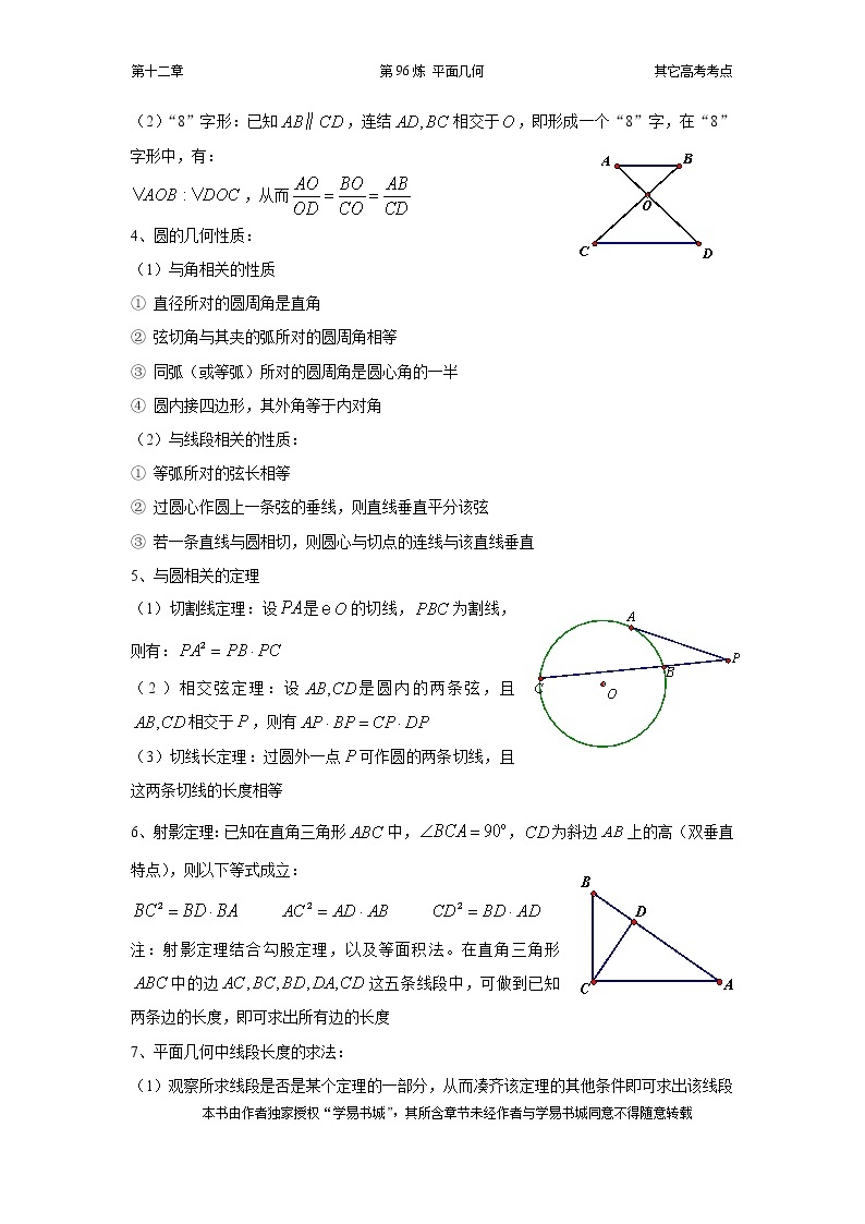 千题百炼——高中数学100个热点问题（三）：第96炼 平面几何02