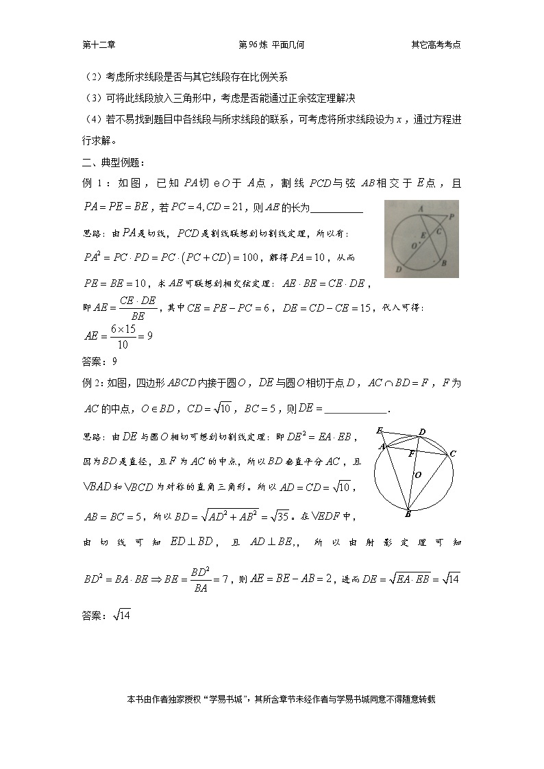 千题百炼——高中数学100个热点问题（三）：第96炼 平面几何03
