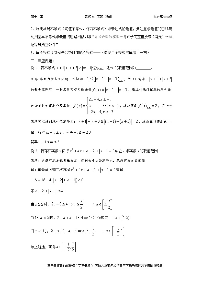 千题百炼——高中数学100个热点问题（三）：第97炼 不等式选讲03