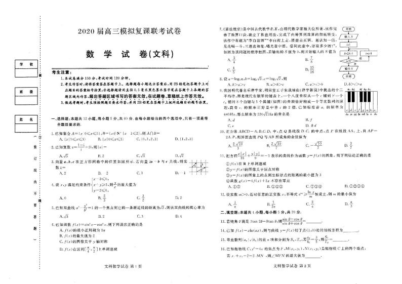 【文数】2020高三模拟复课联考试卷01