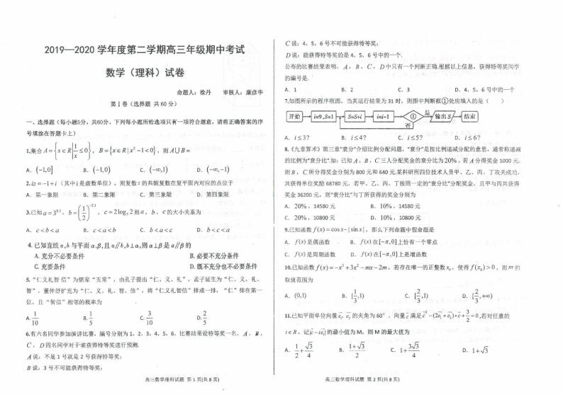 2020衡水高三下学期期中理数试卷+答案01