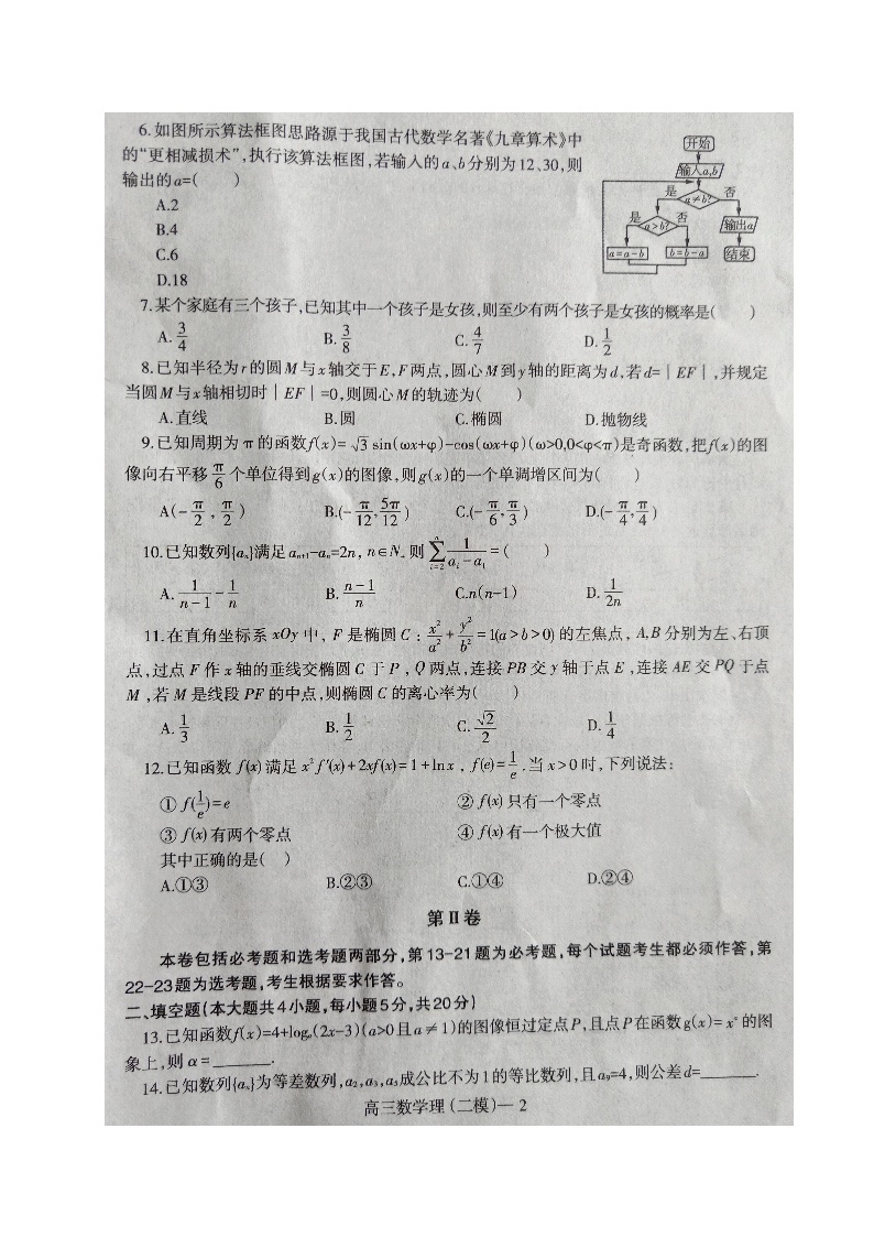 辽宁省协作校2020届高三下学期第二次模拟考试理科数学含解析图片版02