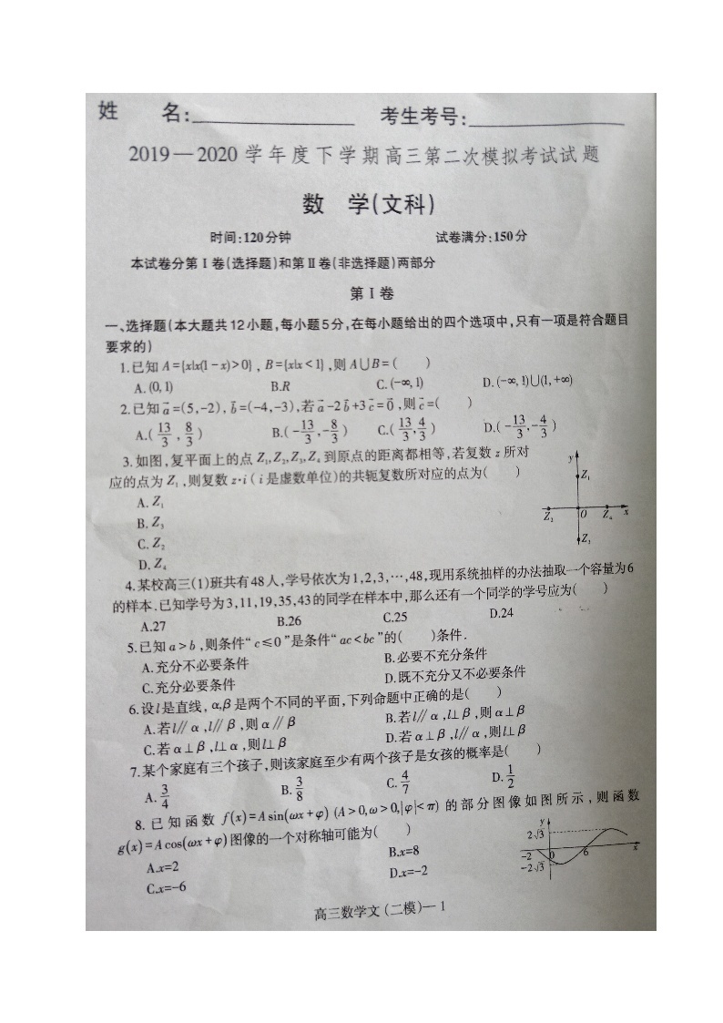 辽宁省协作校2020届高三下学期第二次模拟考试文科数学含解析图片版01