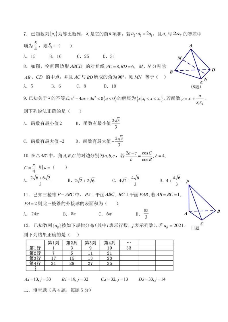 【数学】2020大庆实验高一下期中考试02