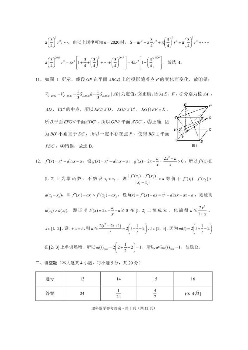 西南名校联盟2020届3+3+3高考备考诊断性联考卷理数03