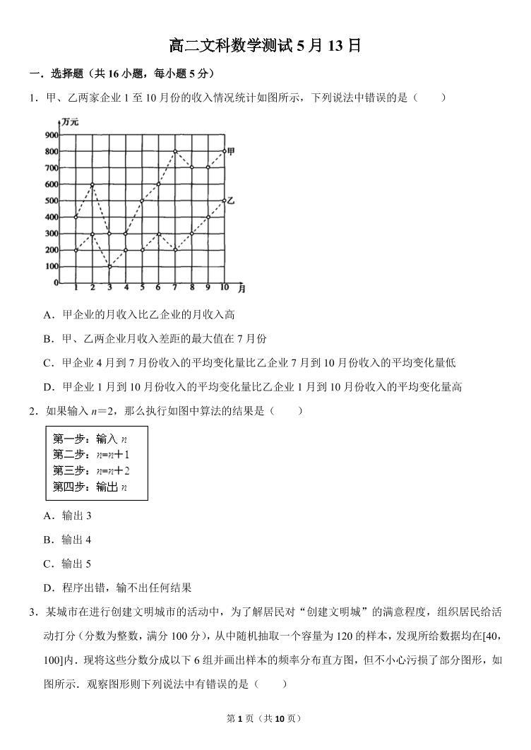 【文数】2020哈师大附中高二(下）周测试卷01