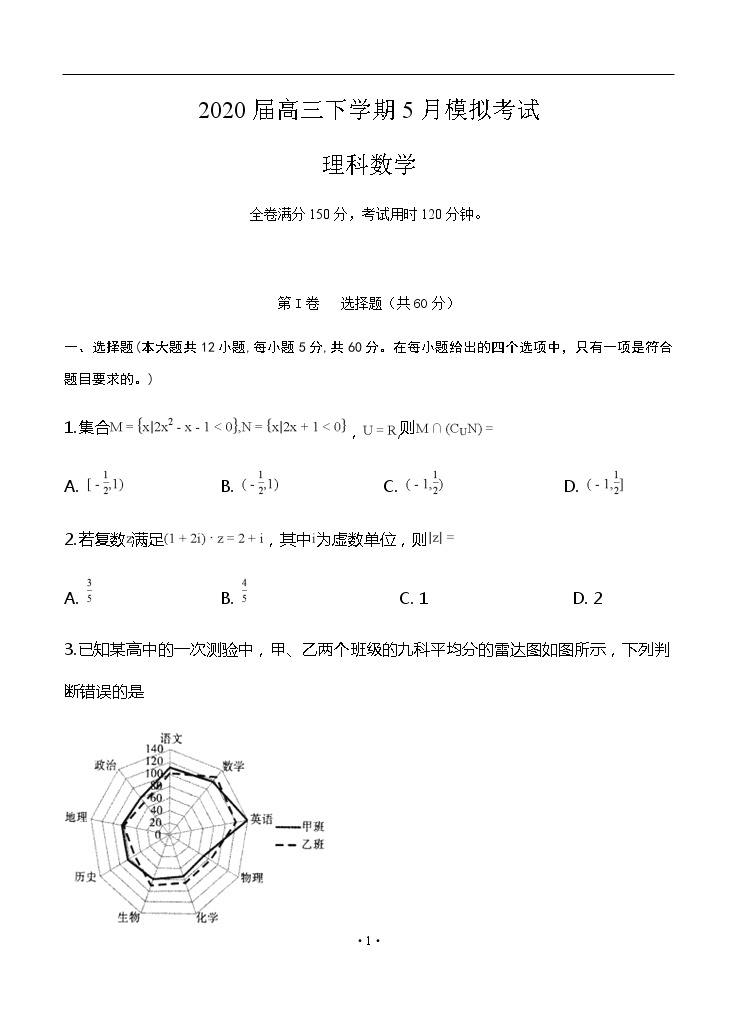 安徽省滁州市定远县重点中学2020届高三5月模拟 数学（理） 试卷01