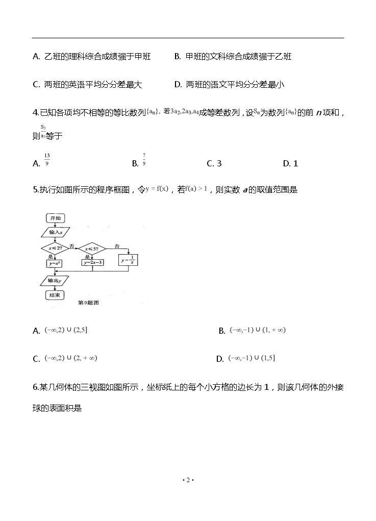 安徽省滁州市定远县重点中学2020届高三5月模拟 数学（理） 试卷02