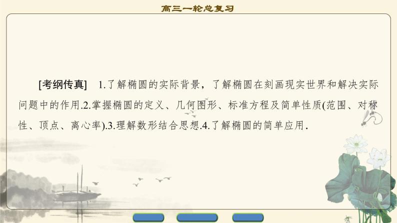 4.2021届高考数学（文）大一轮复习（课件 教师用书 课时分层训练）_第八章　平面解析几何 （22份打包）02