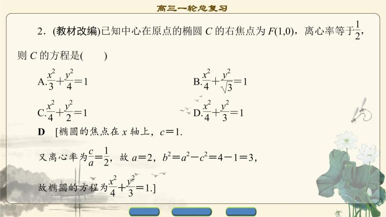 4.2021届高考数学（文）大一轮复习（课件 教师用书 课时分层训练）_第八章　平面解析几何 （22份打包）07