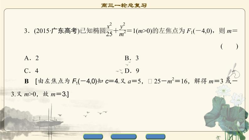 4.2021届高考数学（文）大一轮复习（课件 教师用书 课时分层训练）_第八章　平面解析几何 （22份打包）08