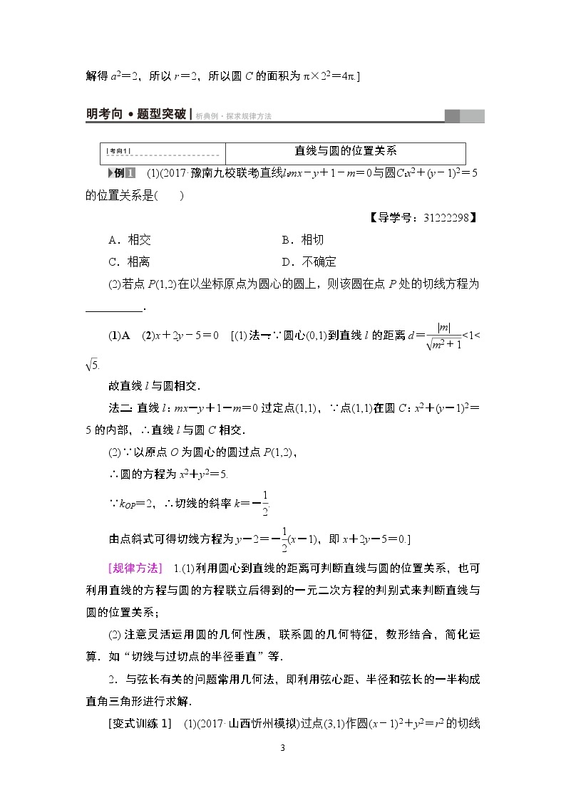 4.2021届高考数学（文）大一轮复习（课件 教师用书 课时分层训练）_第八章　平面解析几何 （22份打包）03