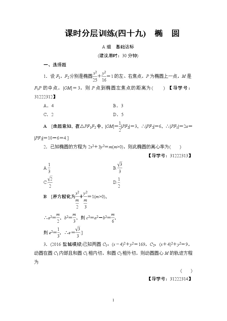 4.2021届高考数学（文）大一轮复习（课件 教师用书 课时分层训练）_第八章　平面解析几何 （22份打包）01