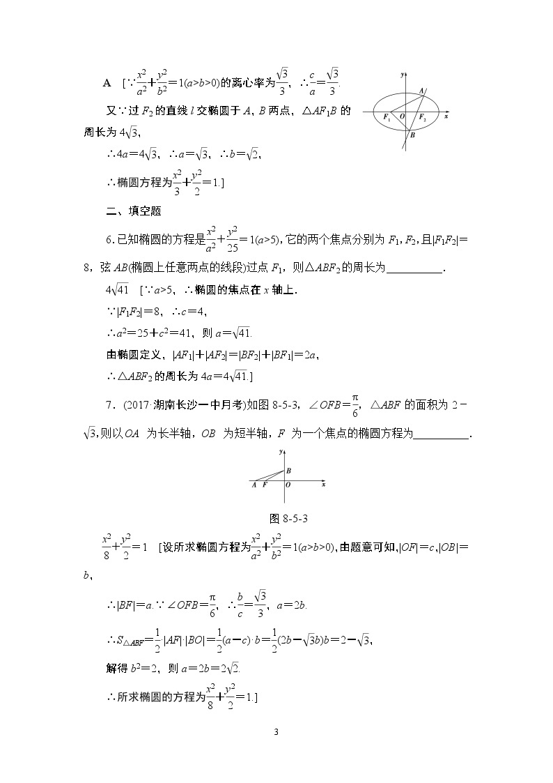 4.2021届高考数学（文）大一轮复习（课件 教师用书 课时分层训练）_第八章　平面解析几何 （22份打包）03