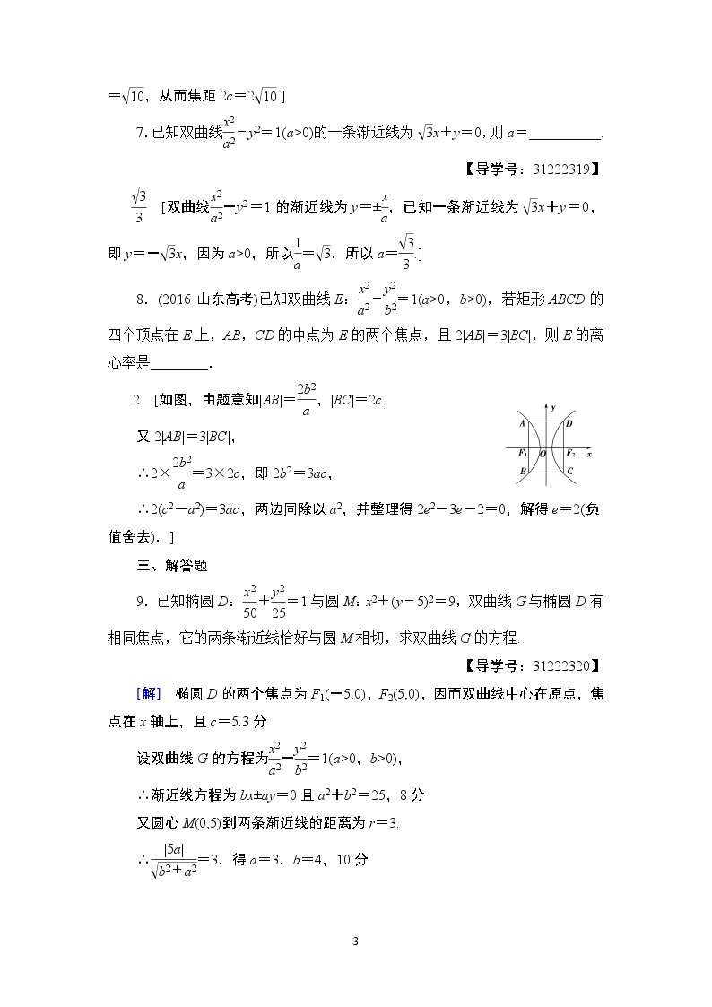 4.2021届高考数学（文）大一轮复习（课件 教师用书 课时分层训练）_第八章　平面解析几何 （22份打包）03