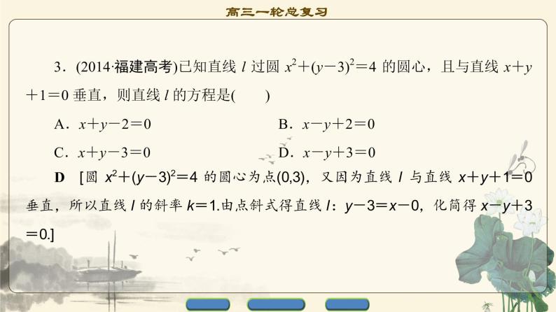 4.2021届高考数学（文）大一轮复习（课件 教师用书 课时分层训练）_第八章　平面解析几何 （22份打包）07