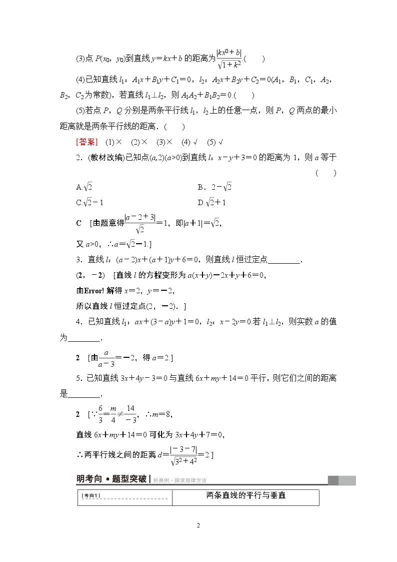 4.2021届高考数学（文）大一轮复习（课件 教师用书 课时分层训练）_第八章　平面解析几何 （22份打包）02