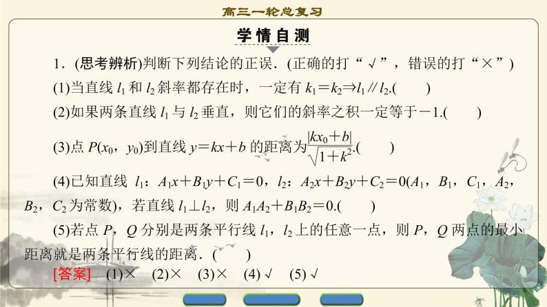 4.2021届高考数学（文）大一轮复习（课件 教师用书 课时分层训练）_第八章　平面解析几何 （22份打包）05