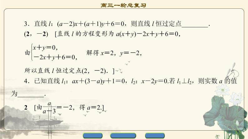 4.2021届高考数学（文）大一轮复习（课件 教师用书 课时分层训练）_第八章　平面解析几何 （22份打包）07