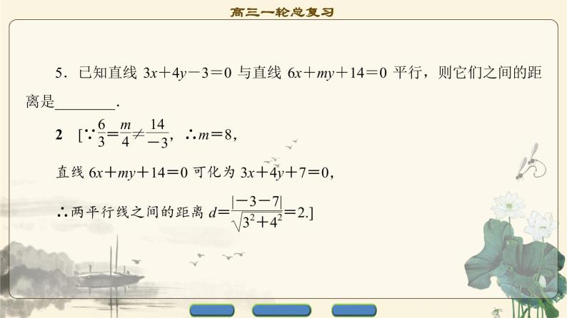 4.2021届高考数学（文）大一轮复习（课件 教师用书 课时分层训练）_第八章　平面解析几何 （22份打包）08