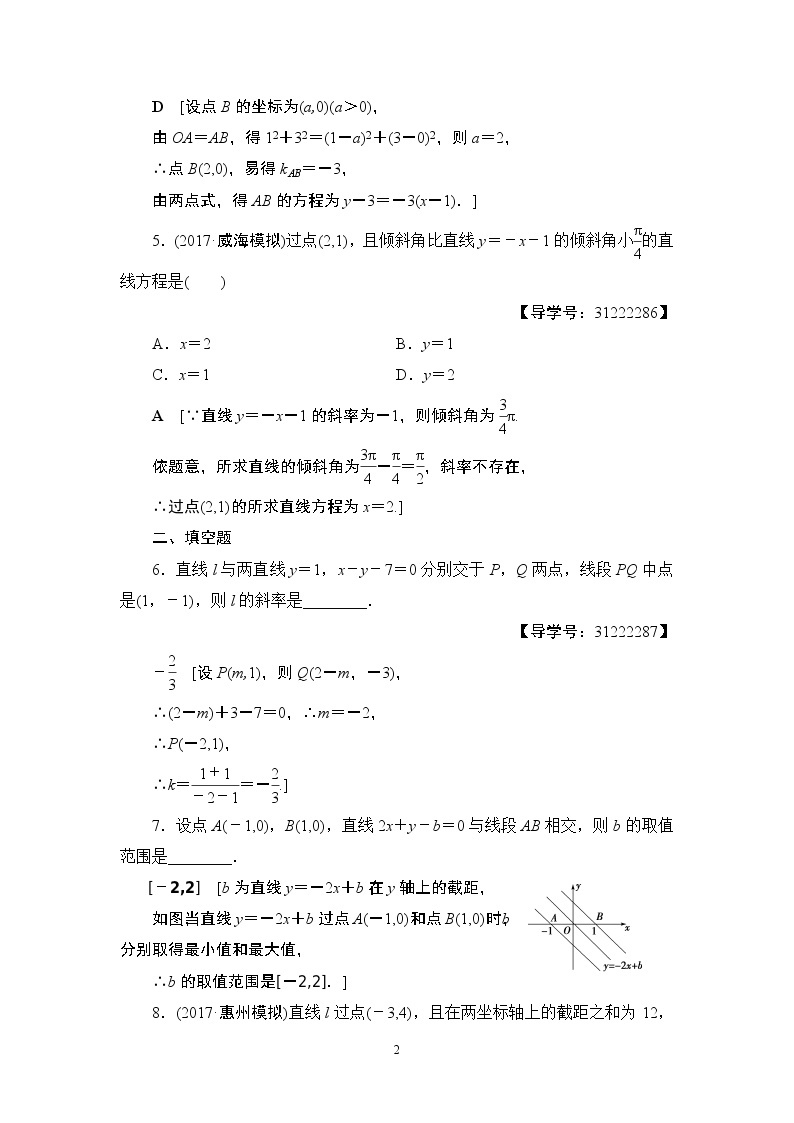 4.2021届高考数学（文）大一轮复习（课件 教师用书 课时分层训练）_第八章　平面解析几何 （22份打包）02