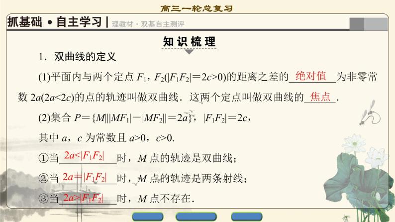 4.2021届高考数学（文）大一轮复习（课件 教师用书 课时分层训练）_第八章　平面解析几何 （22份打包）03