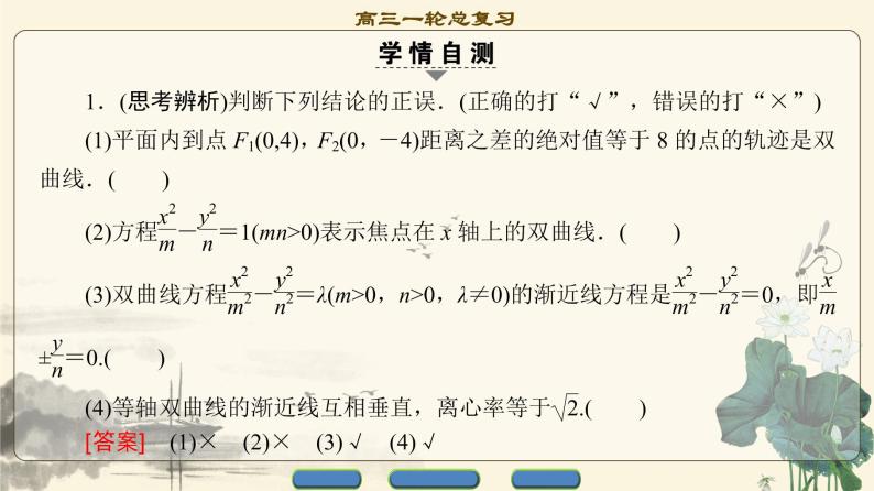 4.2021届高考数学（文）大一轮复习（课件 教师用书 课时分层训练）_第八章　平面解析几何 （22份打包）06