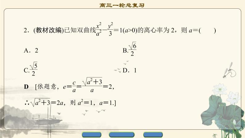 4.2021届高考数学（文）大一轮复习（课件 教师用书 课时分层训练）_第八章　平面解析几何 （22份打包）07