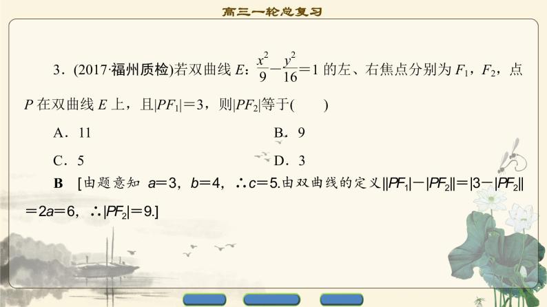 4.2021届高考数学（文）大一轮复习（课件 教师用书 课时分层训练）_第八章　平面解析几何 （22份打包）08