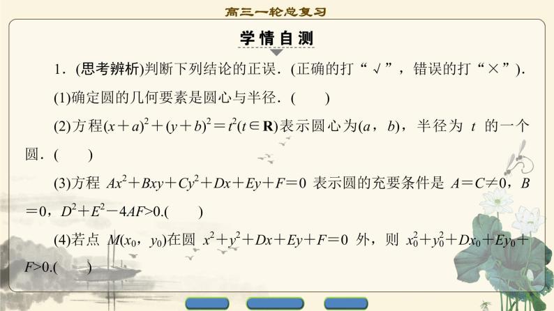 4.2021届高考数学（文）大一轮复习（课件 教师用书 课时分层训练）_第八章　平面解析几何 （22份打包）05