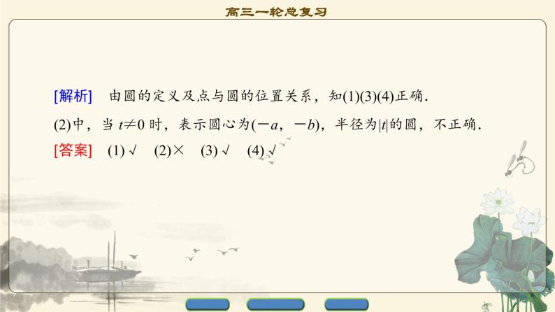 4.2021届高考数学（文）大一轮复习（课件 教师用书 课时分层训练）_第八章　平面解析几何 （22份打包）06