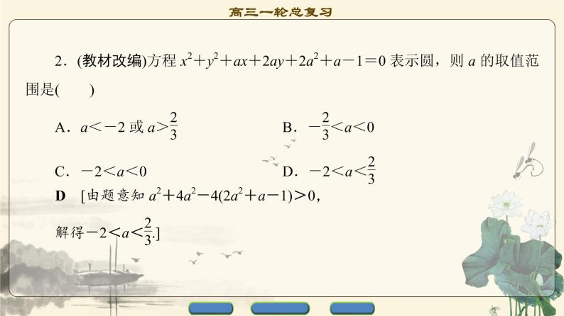 4.2021届高考数学（文）大一轮复习（课件 教师用书 课时分层训练）_第八章　平面解析几何 （22份打包）07