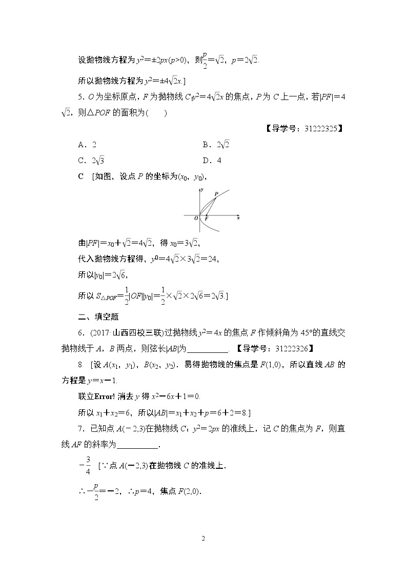 4.2021届高考数学（文）大一轮复习（课件 教师用书 课时分层训练）_第八章　平面解析几何 （22份打包）02