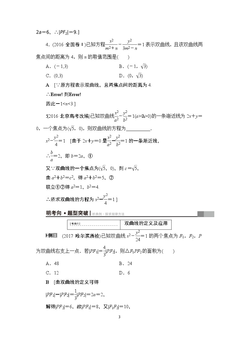 4.2021届高考数学（文）大一轮复习（课件 教师用书 课时分层训练）_第八章　平面解析几何 （22份打包）03